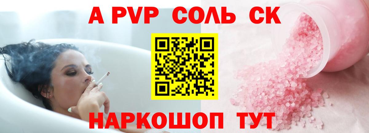 A PVP  Alpha-PVP Crystall  А ПВП СК КРИС  Вход с VPN  Alfa_PVP СК КРИС  Зеленокумск 