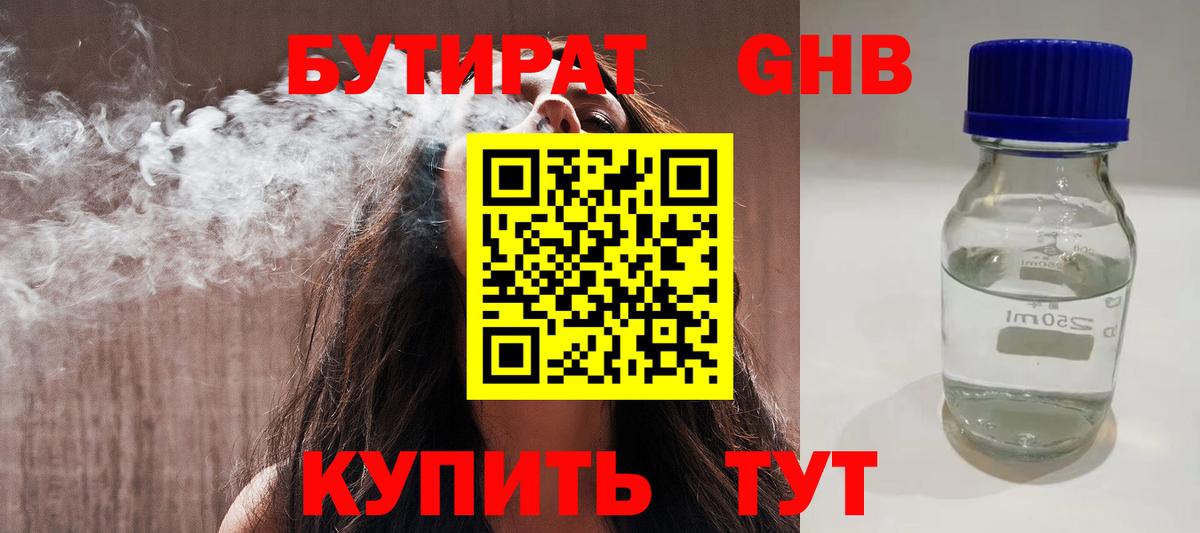 Зеленокумск  Бутират  Вход с VPN  Бутират вода 