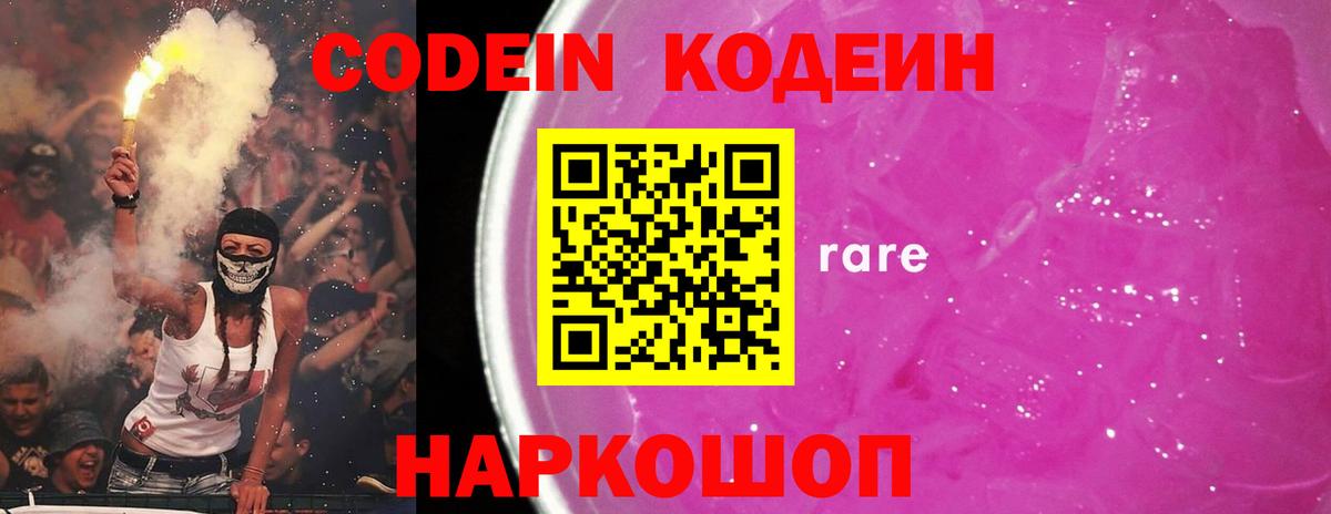Codein напиток Lean (лин)  Кодеин Purple Drank  Зеленокумск  Вход с VPN 