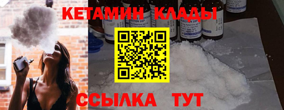 КЕТАМИН ketamine Зеленокумск