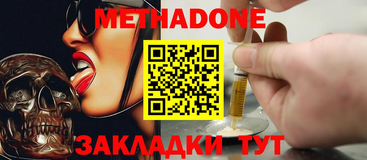 Метадон VHQ Зеленокумск