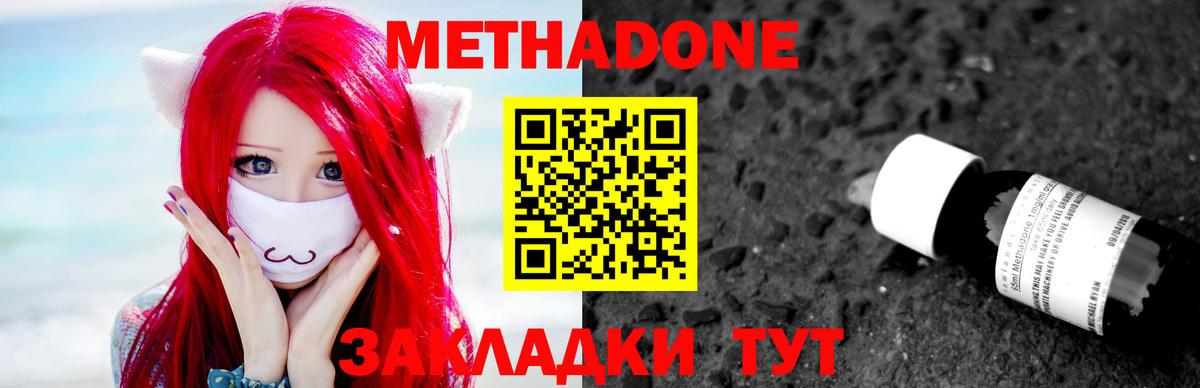 Метадон methadone  Вход с VPN  Зеленокумск 