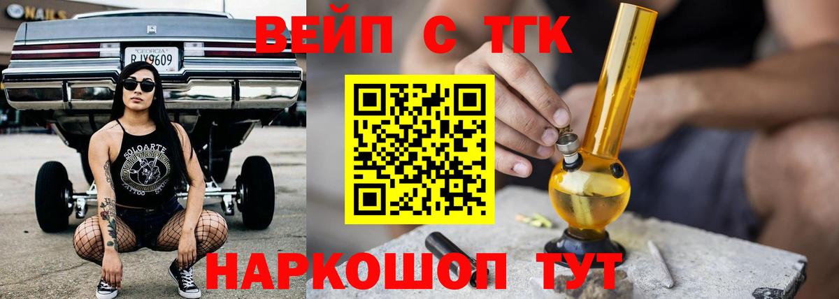 ТГК концентрат  ТГК жижа  Зеленокумск  Вход с VPN 